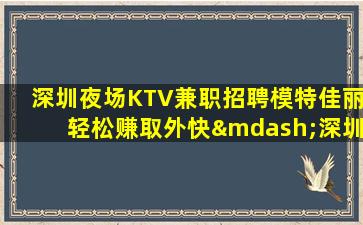玉林KTV招聘